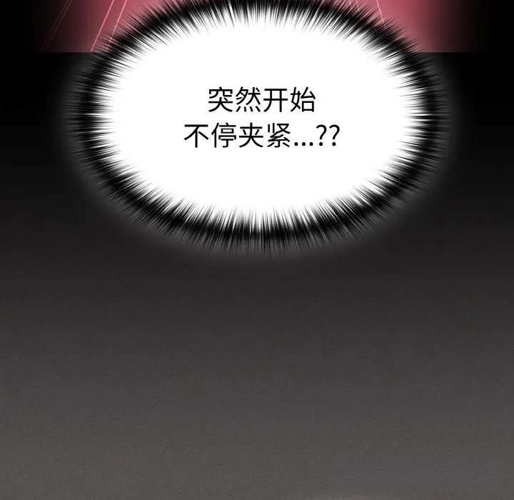 神圣陷阱 - 第7話 - page 114