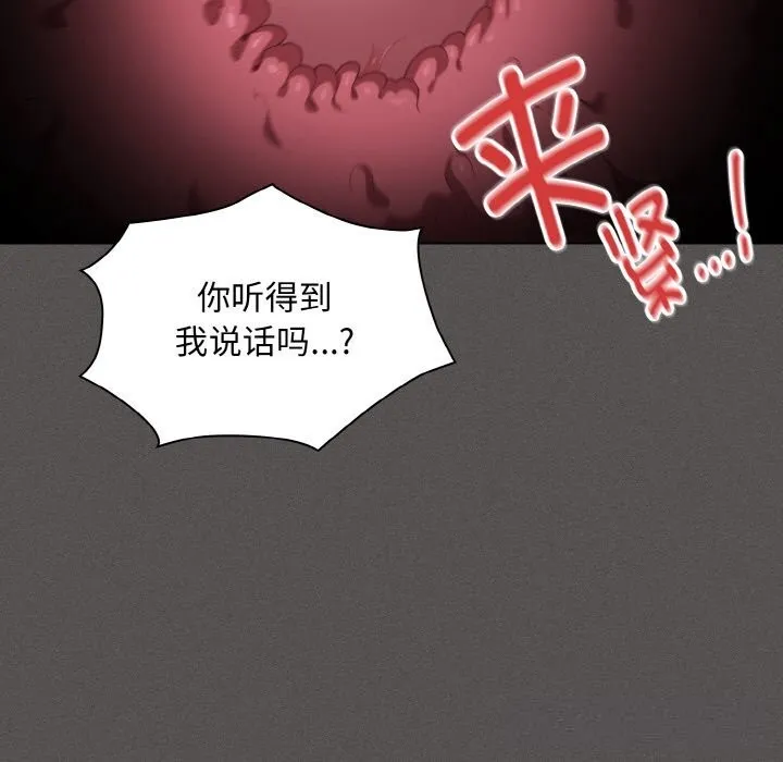 神圣陷阱 - 第7話 - page 121