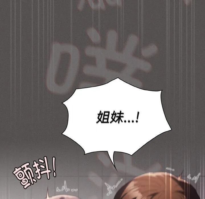 神圣陷阱 - 第7話 - page 134