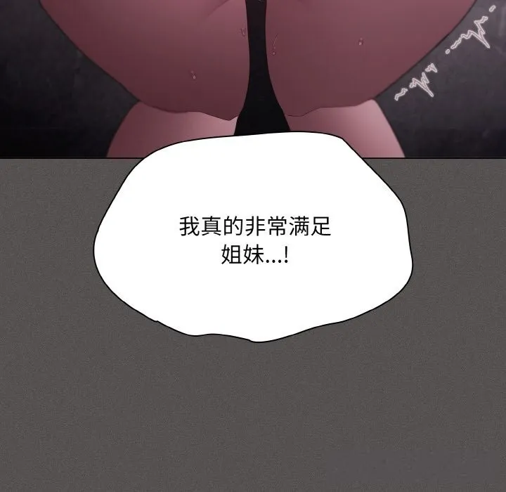 神圣陷阱 - 第7話 - page 160