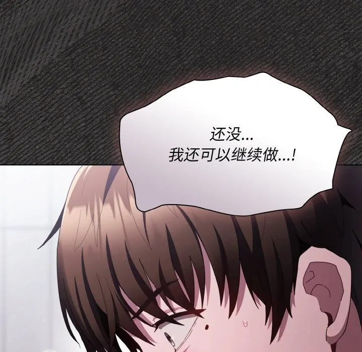 神圣陷阱 - 第7話 - page 170