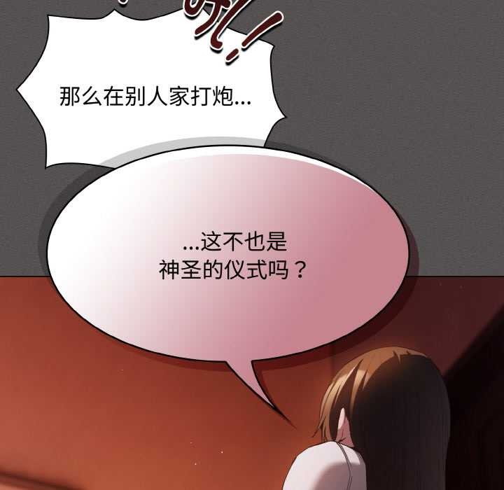 神圣陷阱 - 第16話 - page 52