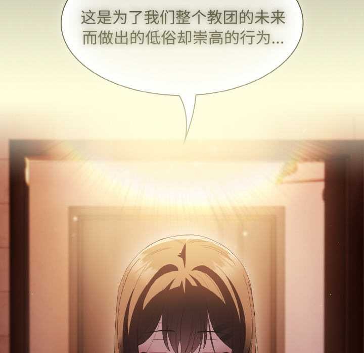 神圣陷阱 - 第16話 - page 55