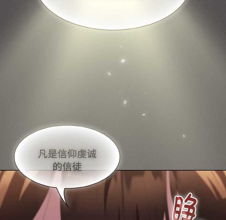 神圣陷阱 - 第16話 - page 57