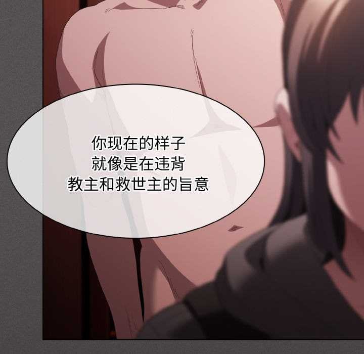 神圣陷阱 - 第16話 - page 60
