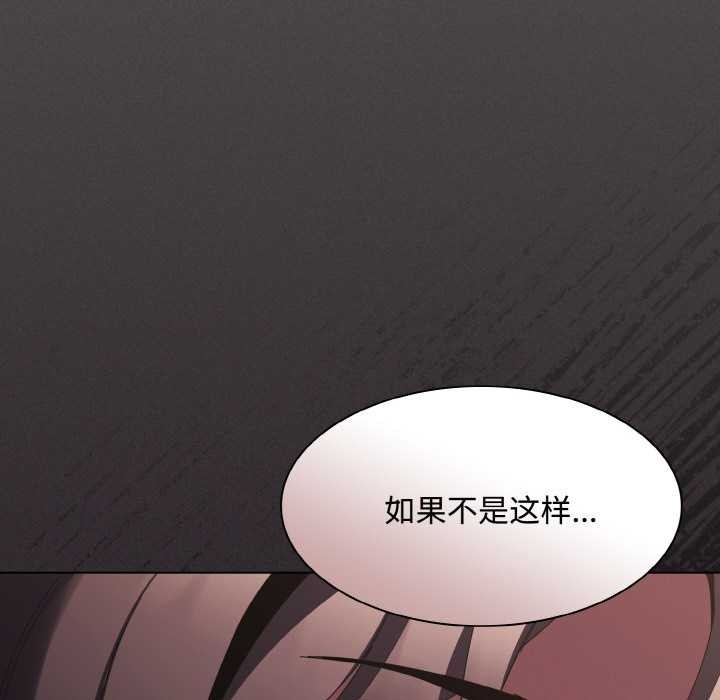 神圣陷阱 - 第16話 - page 61