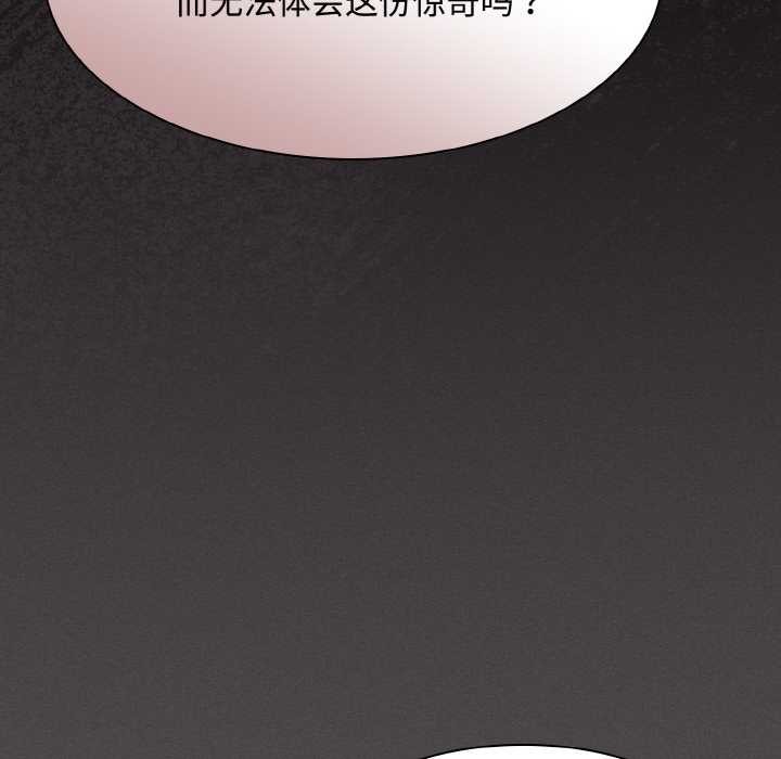神圣陷阱 - 第16話 - page 63