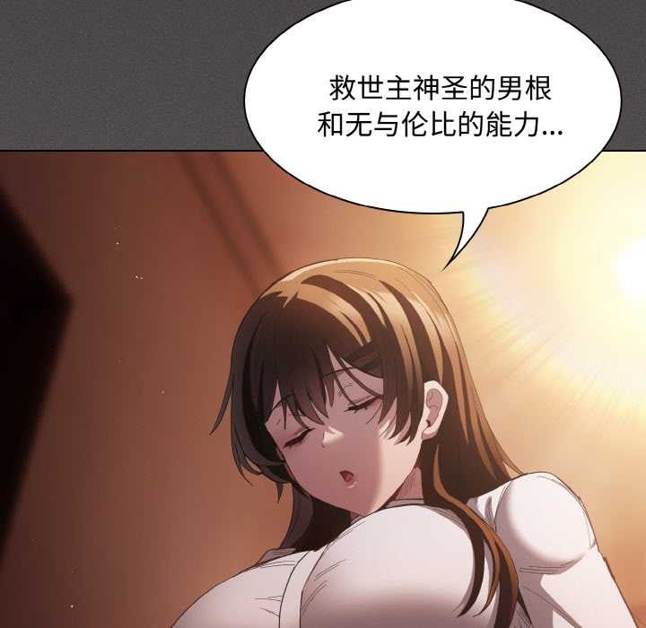 神圣陷阱 - 第16話 - page 64