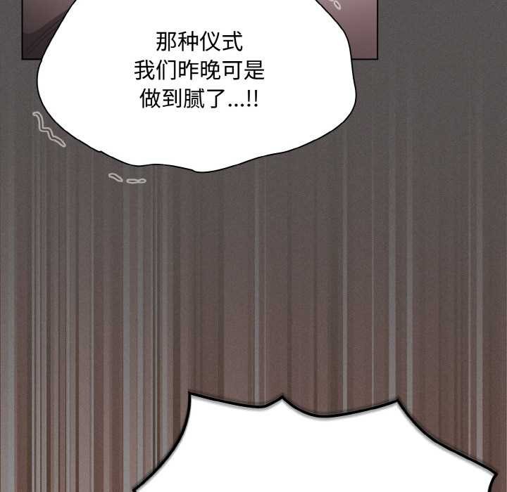 神圣陷阱 - 第16話 - page 74