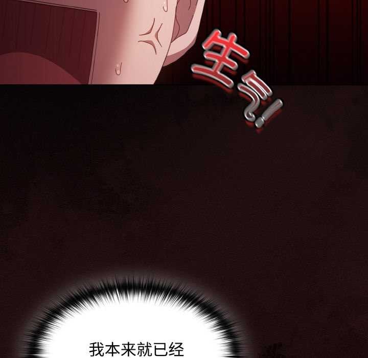 神圣陷阱 - 第16話 - page 81