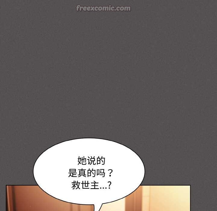 神圣陷阱 - 第16話 - page 84