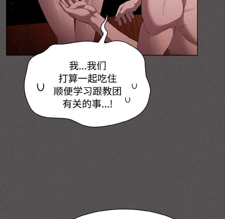 神圣陷阱 - 第16話 - page 86