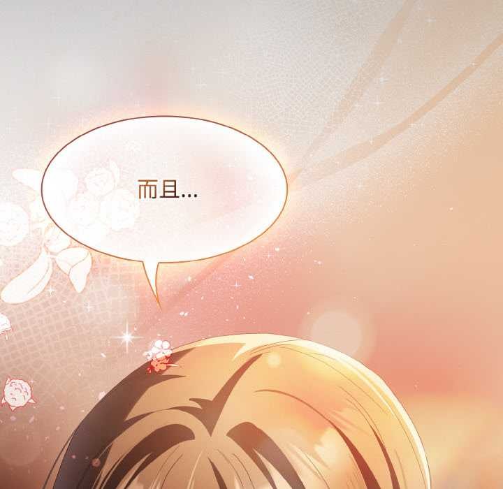 神圣陷阱 - 第16話 - page 92