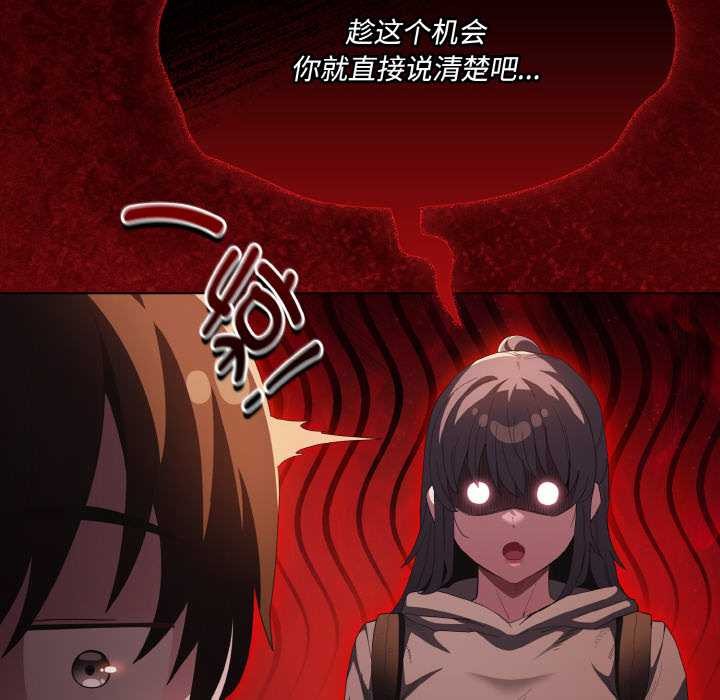 神圣陷阱 - 第16話 - page 101