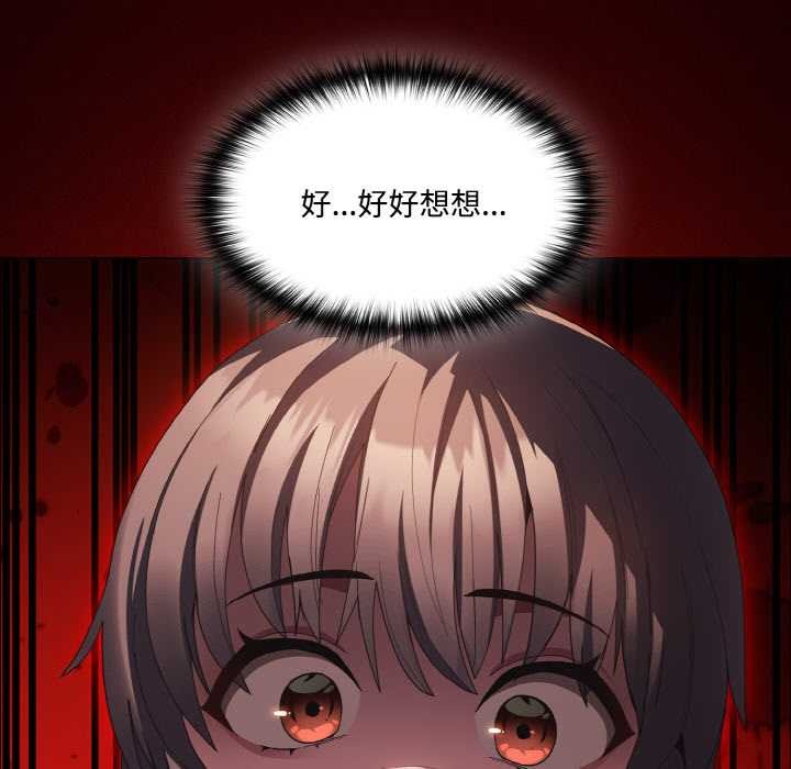神圣陷阱 - 第16話 - page 105