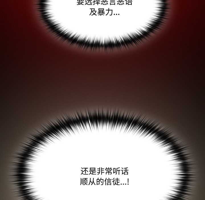 神圣陷阱 - 第16話 - page 107