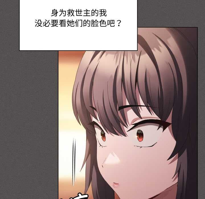 神圣陷阱 - 第16話 - page 115