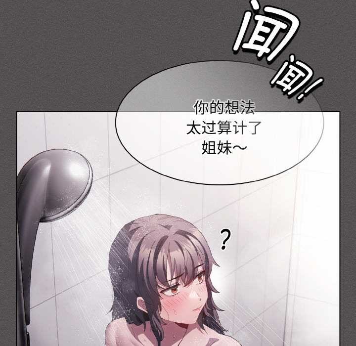 神圣陷阱 - 第16話 - page 139