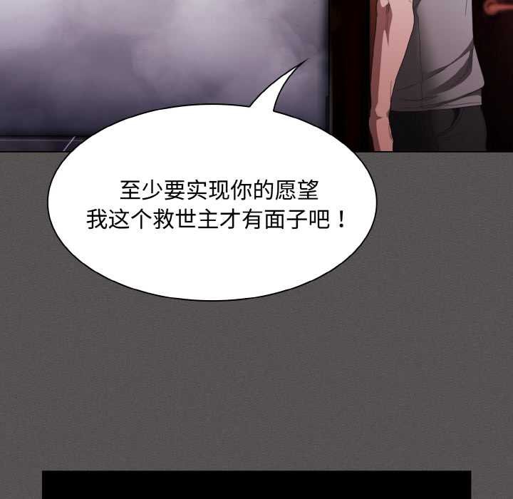 神圣陷阱 - 第16話 - page 151