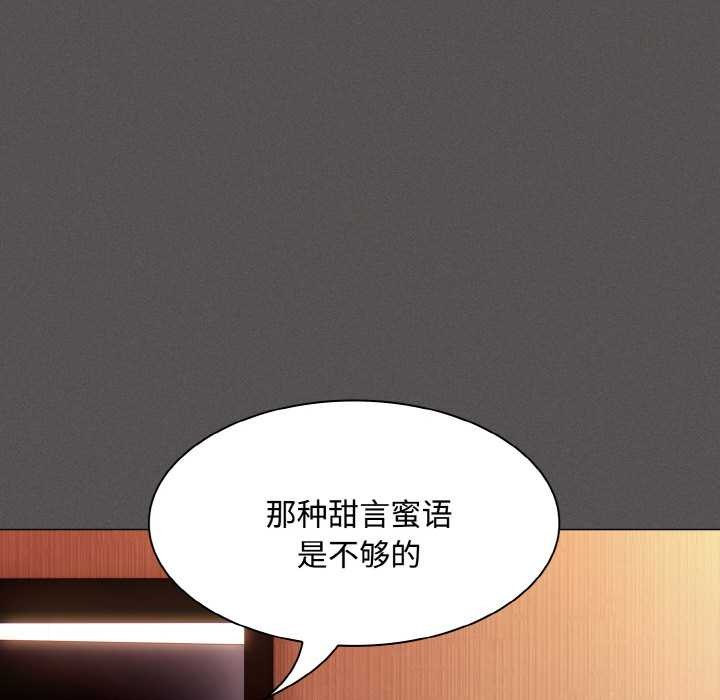 神圣陷阱 - 第16話 - page 156