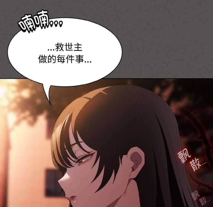 神圣陷阱 - 第16話 - page 176