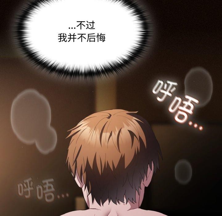 神圣陷阱 - 第31話 - page 16
