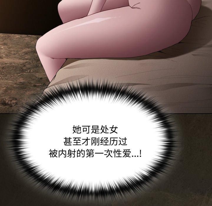 神圣陷阱 - 第31話 - page 30