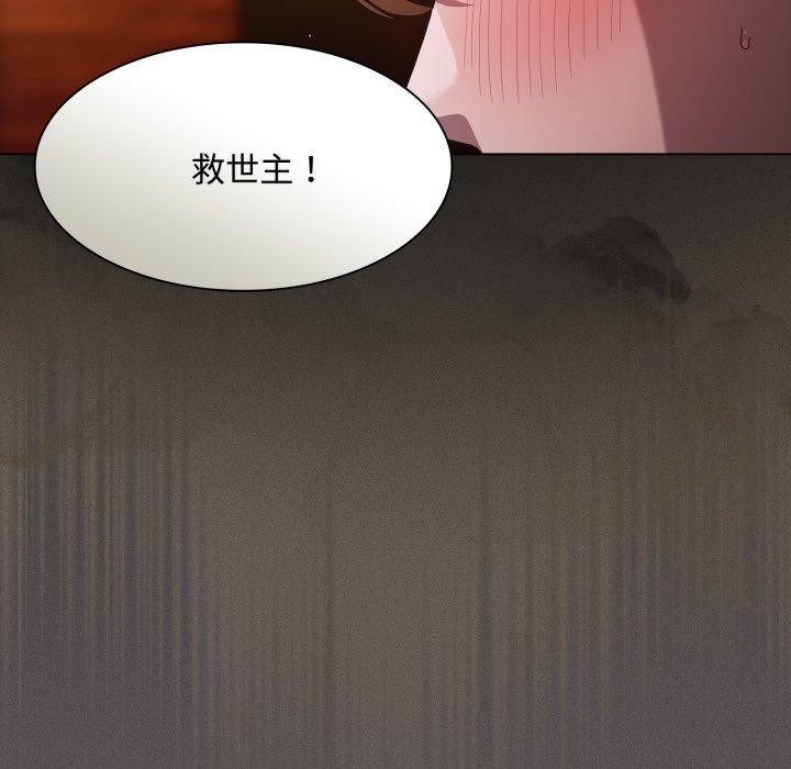 神圣陷阱 - 第31話 - page 32