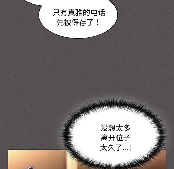 神圣陷阱 - 第31話 - page 51