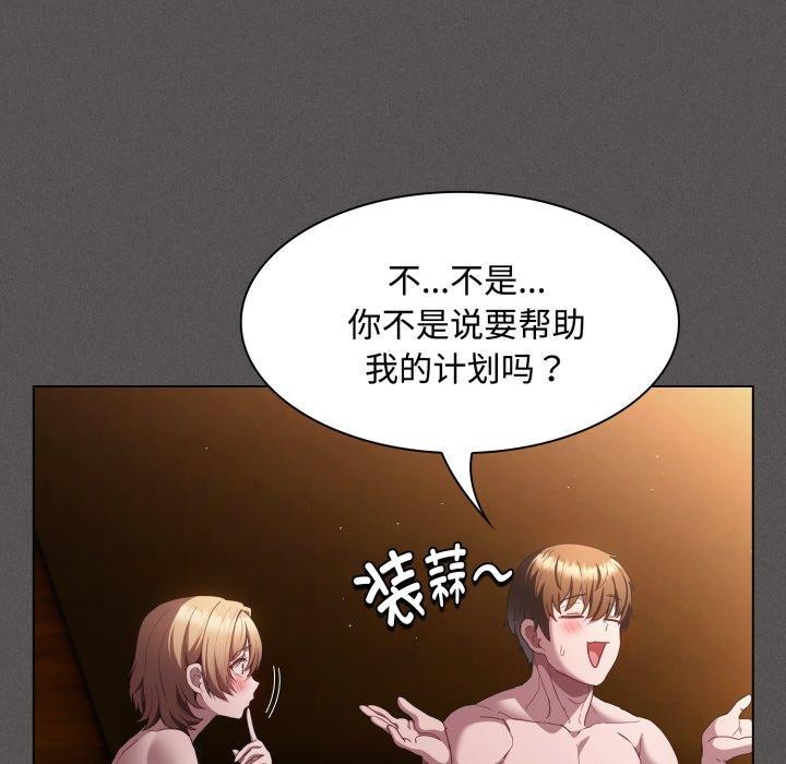 神圣陷阱 - 第31話 - page 59