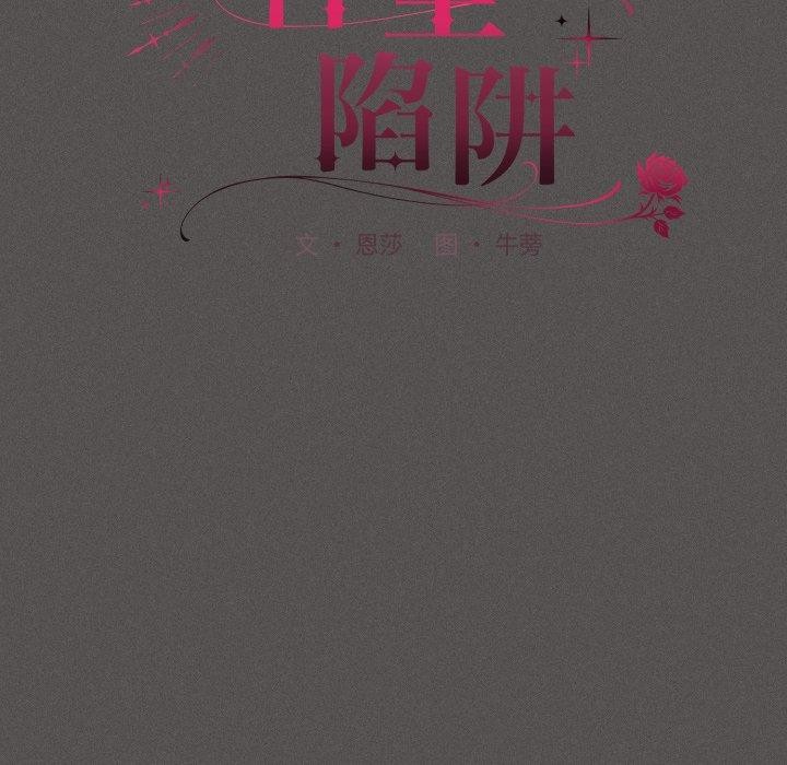 神圣陷阱 - 第31話 - page 67