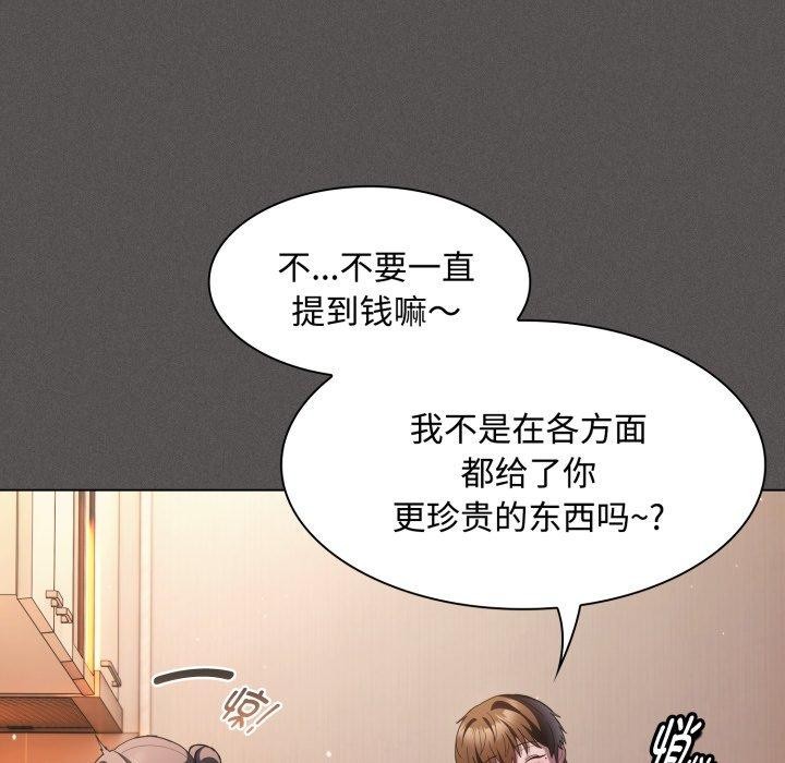 神圣陷阱 - 第31話 - page 86