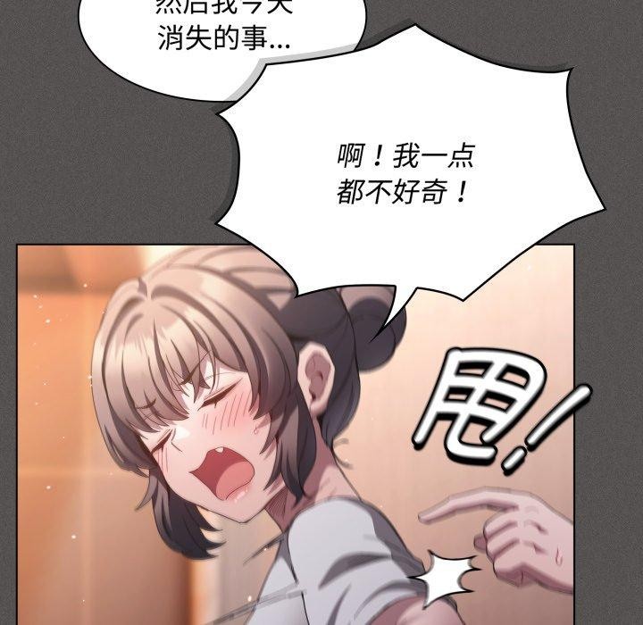 神圣陷阱 - 第31話 - page 88