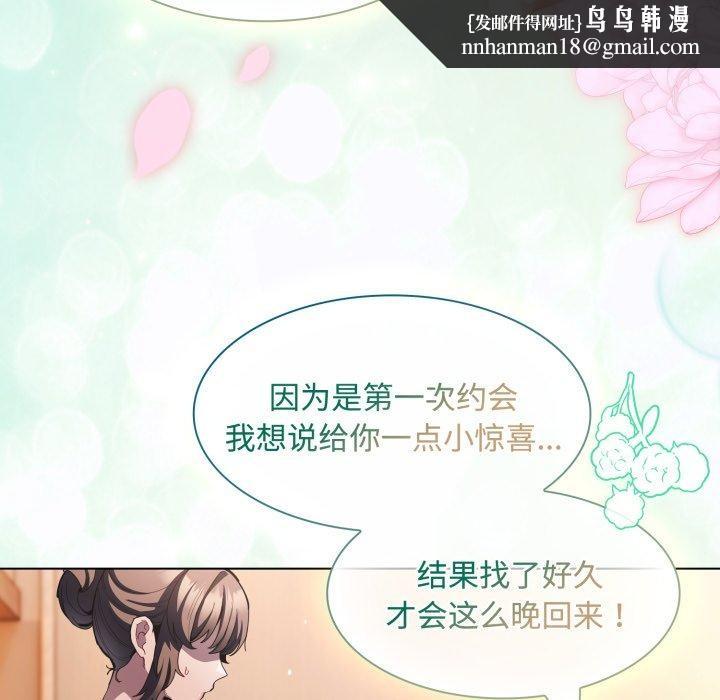 神圣陷阱 - 第31話 - page 96