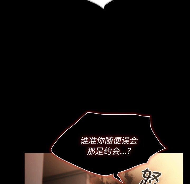 神圣陷阱 - 第31話 - page 103