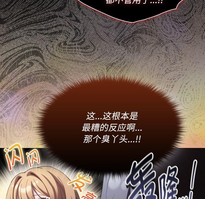 神圣陷阱 - 第31話 - page 105