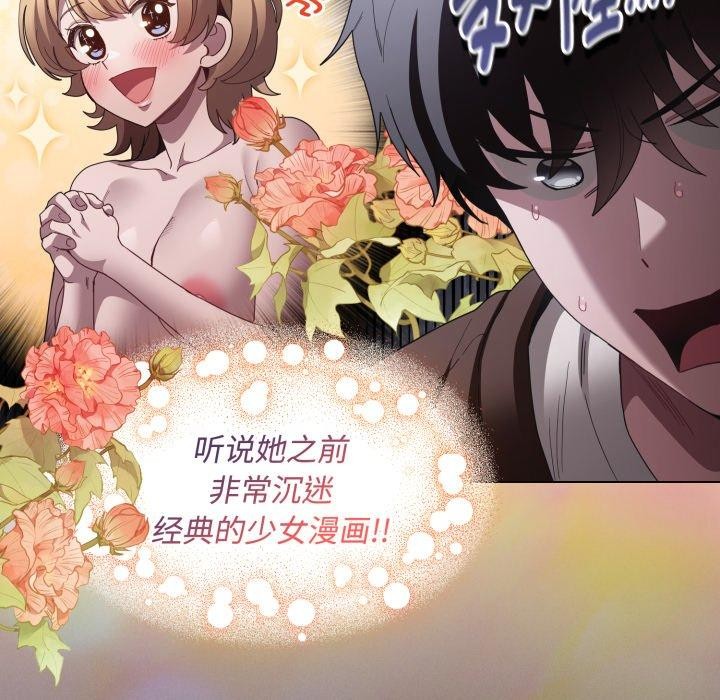 神圣陷阱 - 第31話 - page 106