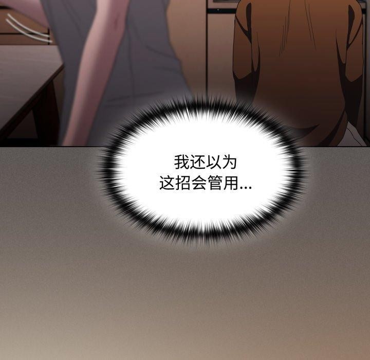 神圣陷阱 - 第31話 - page 109