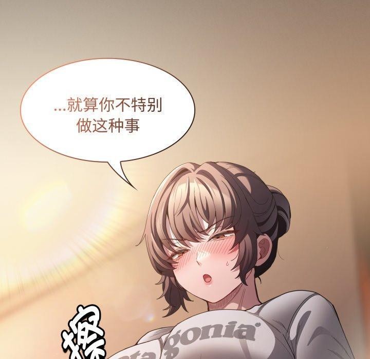 神圣陷阱 - 第31話 - page 110