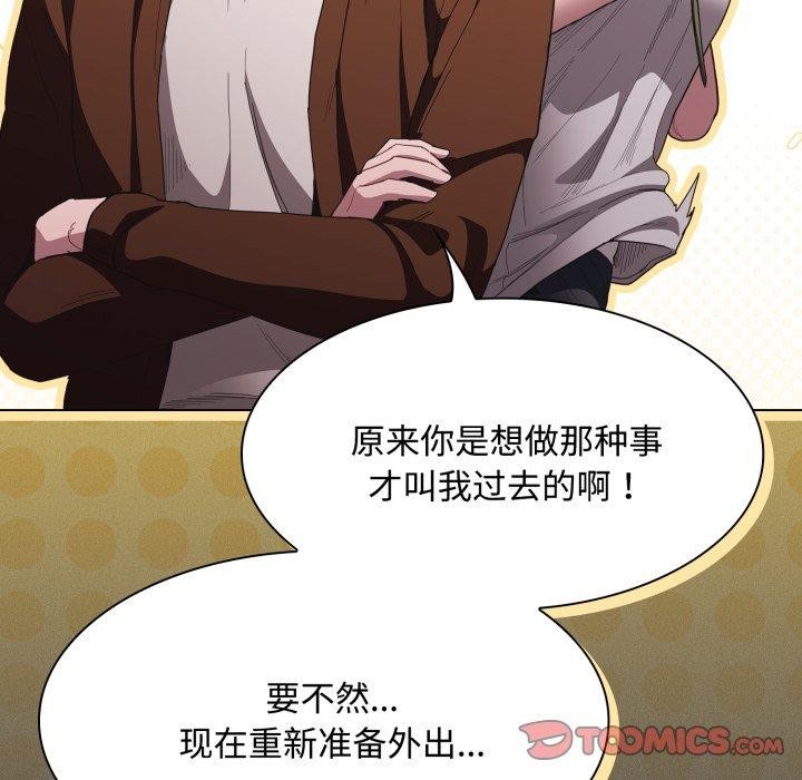 神圣陷阱 - 第31話 - page 116
