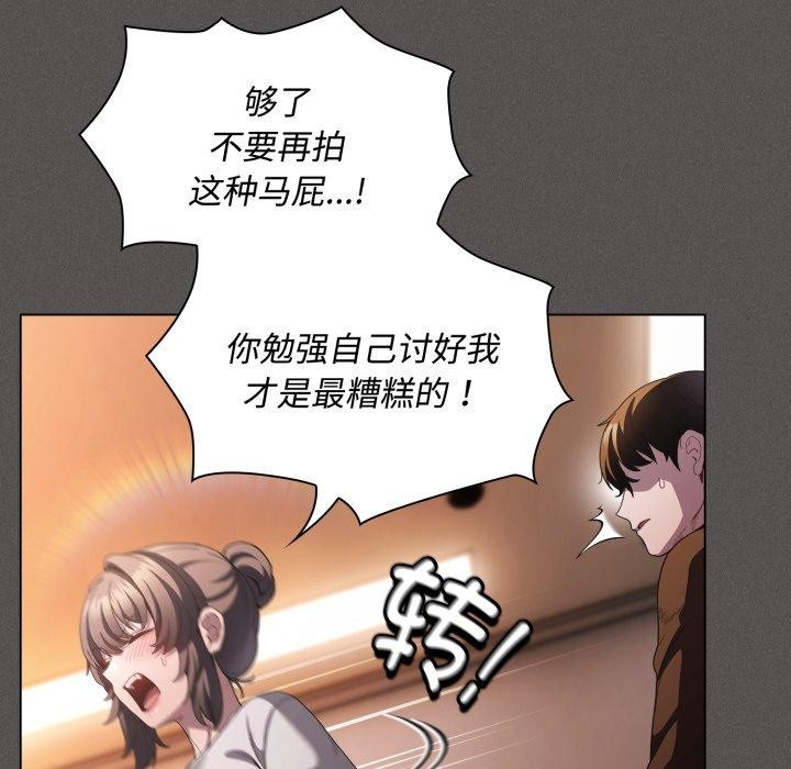 神圣陷阱 - 第31話 - page 119