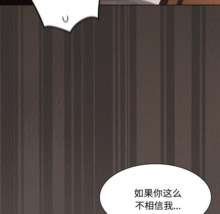 神圣陷阱 - 第31話 - page 129
