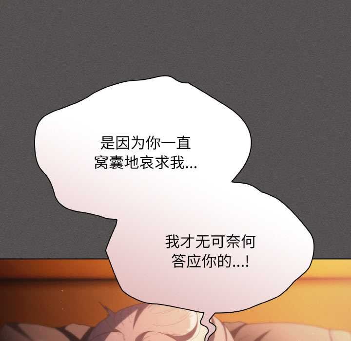 神圣陷阱 - 第23話 - page 12