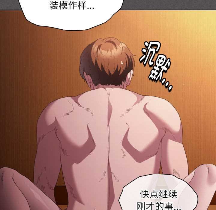 神圣陷阱 - 第23話 - page 16