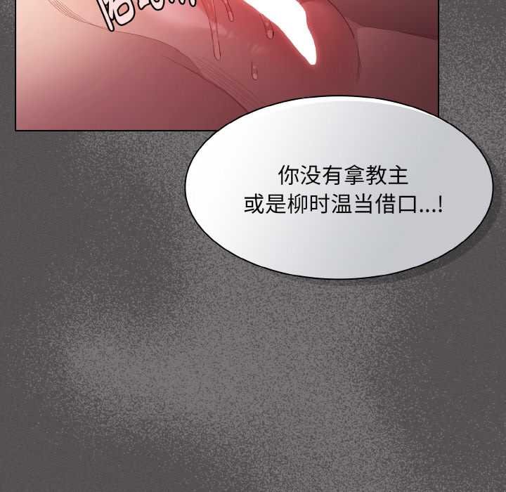 神圣陷阱 - 第23話 - page 21