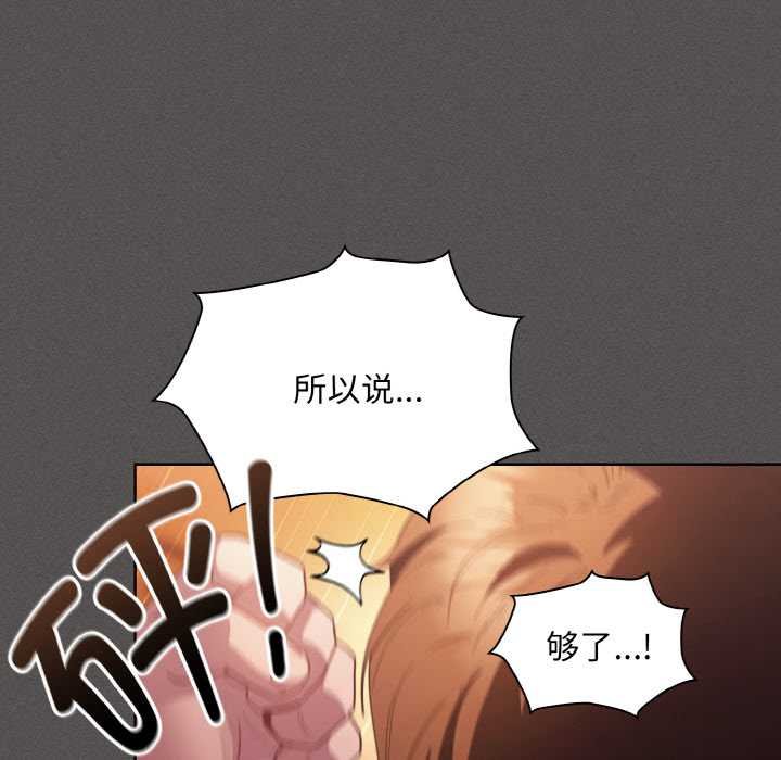 神圣陷阱 - 第23話 - page 30
