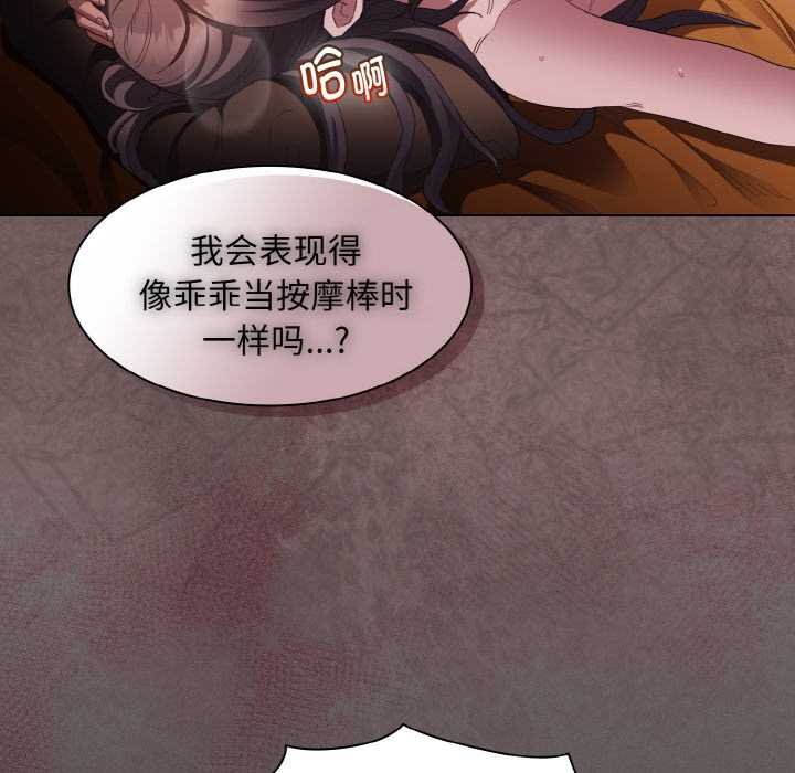 神圣陷阱 - 第23話 - page 50