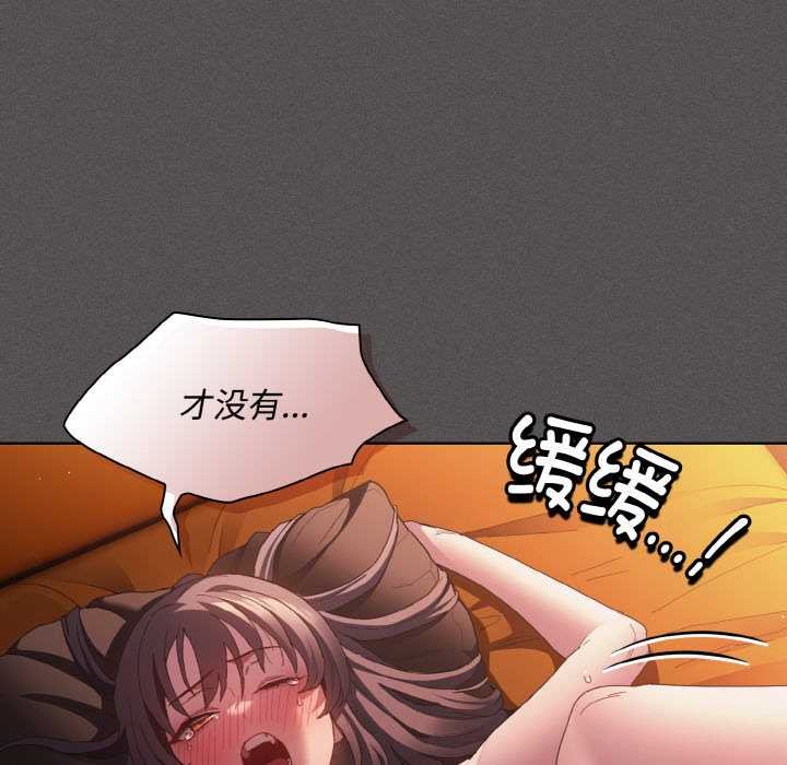 神圣陷阱 - 第23話 - page 82