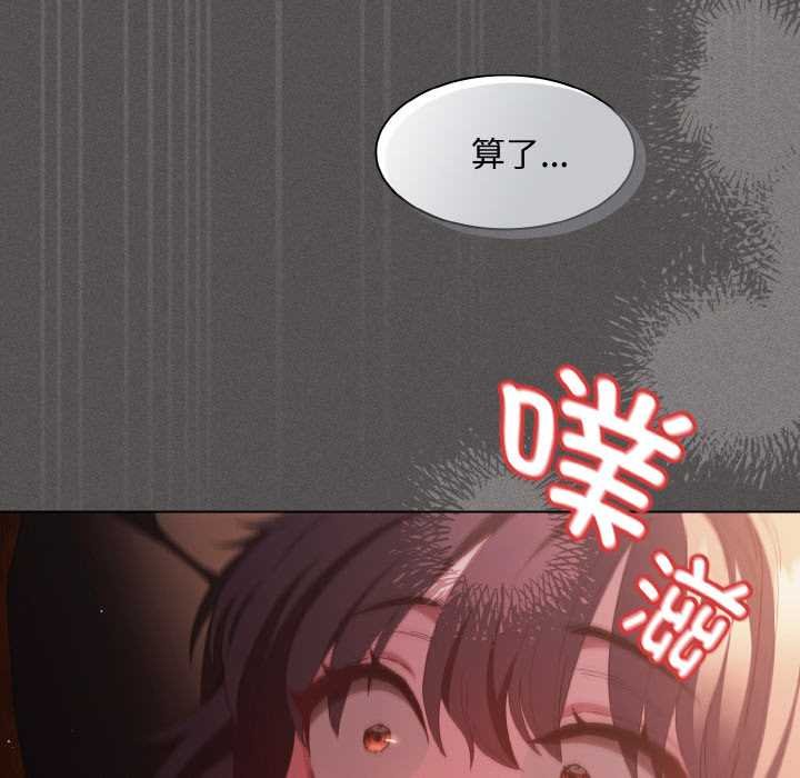 神圣陷阱 - 第23話 - page 97