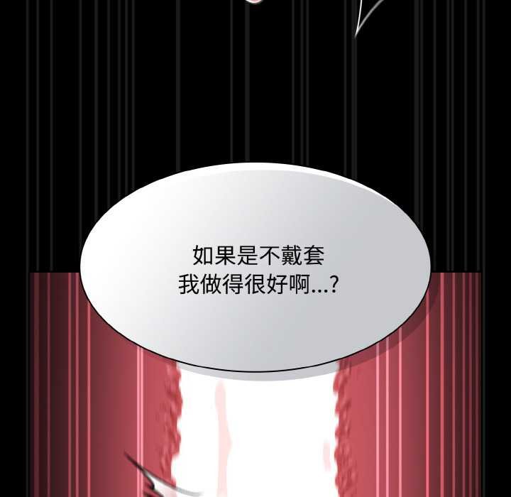 神圣陷阱 - 第23話 - page 106